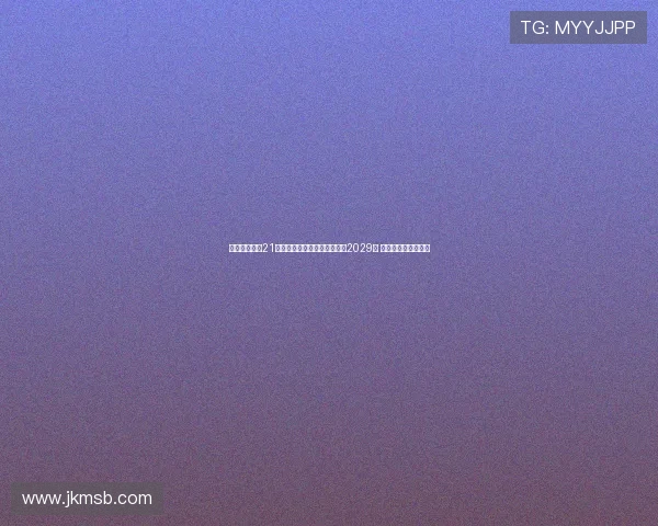 都灵俱乐部与21岁立陶宛国脚吉内蒂斯续约至2029年 合同期限延长至八年